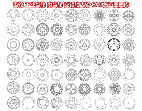  齒輪 工業(yè)齒輪 內(nèi)齒輪 交錯軸齒輪 斜齒輪雕塑 直齒錐齒輪cad施工圖 