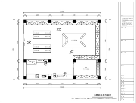  现代极简水果店平面方案图cad施工图 