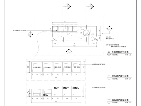  自助打包台大样图cad施工图 
