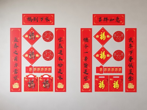  春联su模型 