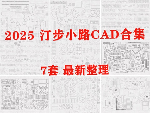  汀步小路 青石板路 石頭路 汀步 園林小路cad施工圖 