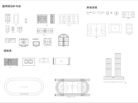  体育类场地图库cad施工图 