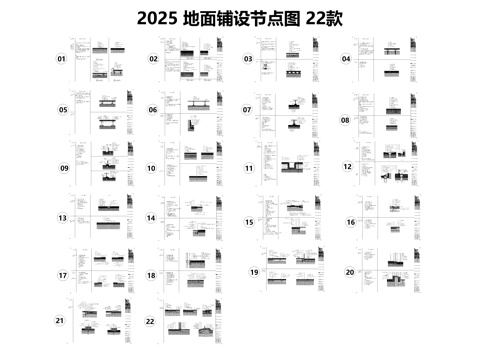  20250429地面鋪設(shè)節(jié)點(diǎn)圖22款cad施工圖 