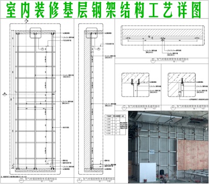  室内装修基层钢架结构工艺详图cad施工图 