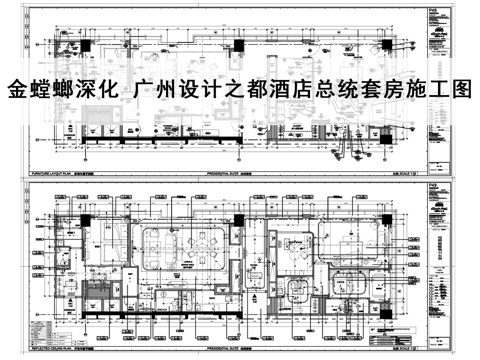  金螳螂深化设计酒店总统套房施工图立面图点位图顶面图节点大样图cad施工图 