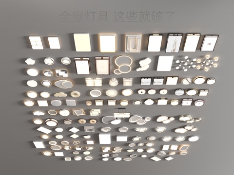  吸顶灯 客厅主灯 奶油风 云朵正方形 餐厅灯 卧室 灯具组3d模型 