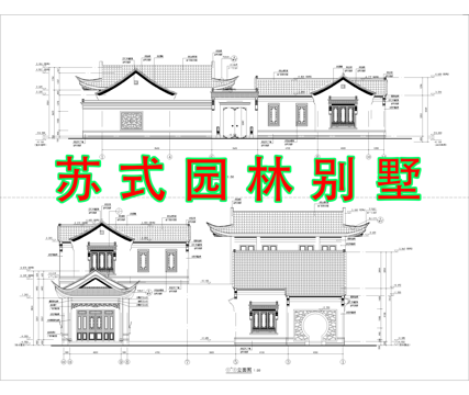  蘇式園林 中式別墅 蘇式合院 自建房 古建cad施工圖 