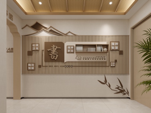  阅读文化墙 职工书屋3d模型 