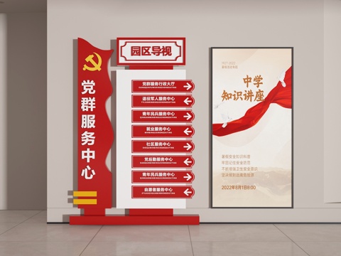  党建指示牌3d模型 