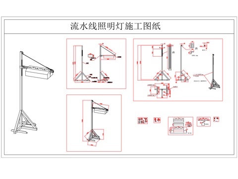  流水线照明设备工程图纸cad施工图 
