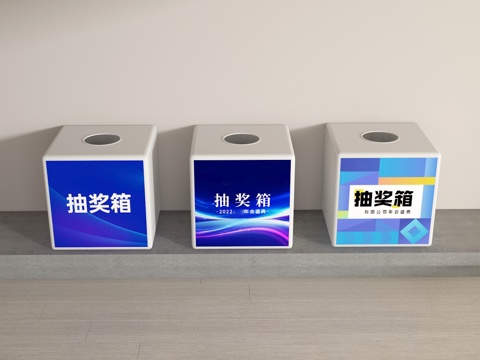  抽奖箱3d模型 