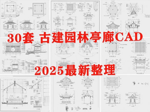  亭子 廊亭 景观亭 凉亭 木亭 长廊 亭廊cad施工图 