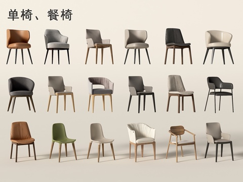  现代餐椅单椅椅子3d模型 