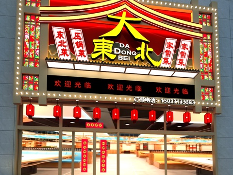  现代东北菜馆 铁锅炖 餐饮店门头门面3d模型 