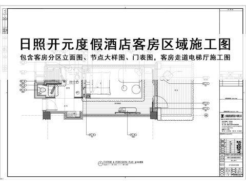  度假酒店客房多种房型施工图立面图节点大样图迷你吧大样图门表图cad施工图 