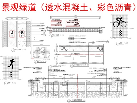  景觀綠道（透水混凝土、彩色瀝青）cad施工圖 
