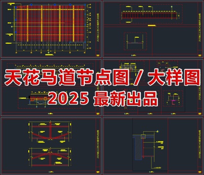  最新超全马道节点图大样图CAD图库cad施工图 