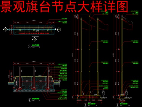  景观旗台节点大样详图cad施工图 