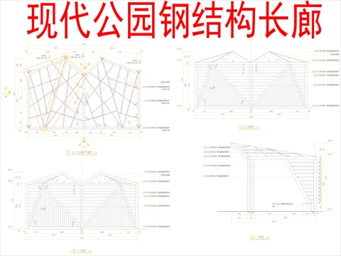  現(xiàn)代公園鋼結(jié)構(gòu)廊架cad施工圖 