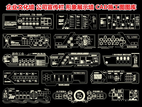  企业文化墙 公司宣传栏 形象展示墙 党建文化墙 荣誉墙cad施工图 