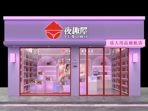  成年用品店 计划生育用品 店铺门头 门面门脸房 模特女性女人3d模型 