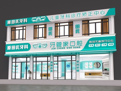  现代牙科诊所 口腔医院 眼科 门诊门头门面3d模型 