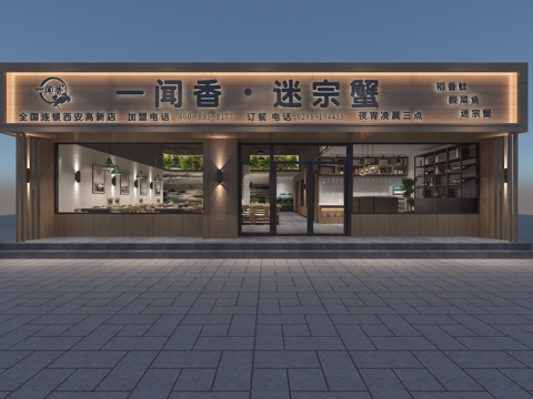  现代餐厅 一闻香 .迷宗蟹3d模型 