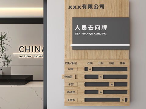  去向牌 展板 导视3d模型 