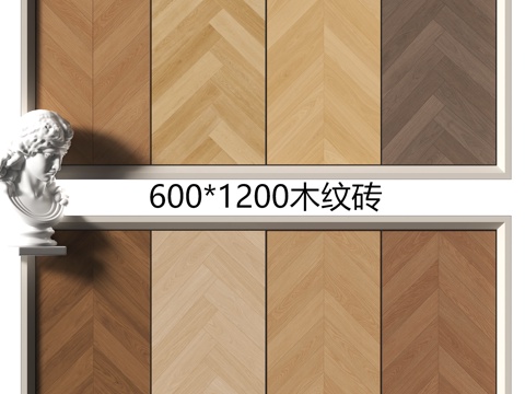  现代木纹砖 人字拼 鱼骨拼 木地板3d模型 