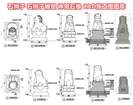  石狮子 石狮子雕塑 神兽石像 麒麟 貔貅 石雕门墩 神兽雕塑cad施工图 