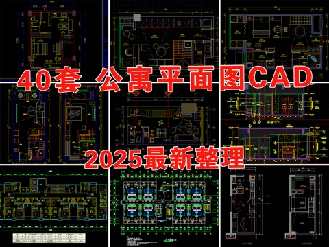  公寓 小户型 单身公寓 酒店公寓 公寓户型图 样板间cad施工图 