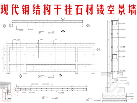  現(xiàn)代鋼結(jié)構(gòu)干掛石材鏤空景墻cad施工圖 