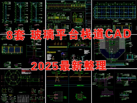 棧道 玻璃棧道 玻璃平臺(tái) 親水平臺(tái) 玻璃廊道 玻璃棧橋cad施工圖 