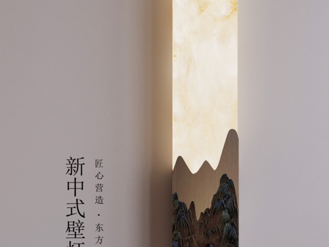 壁燈 新中式壁燈3d模型 