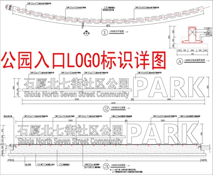  公園入口LOGO標識詳圖cad施工圖 