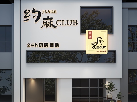  现代高级感娱乐店铺门头设计3d模型 