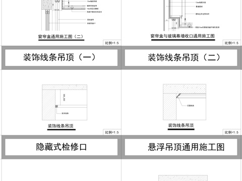  常用天花節(jié)點(diǎn)cad施工圖 