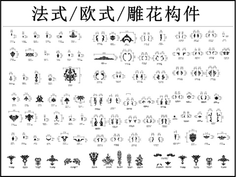  雕花 歐式雕花 法式雕花 奶油風雕花 花紋cad施工圖 