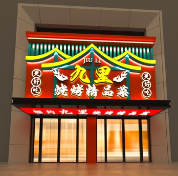  现代烧烤店 火锅店 餐饮店门头门面3d模型 