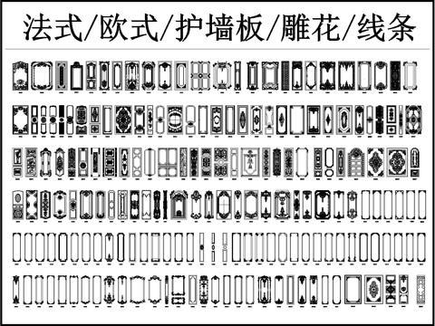  護墻板 雕花 線條 石膏線 歐式法式護墻板cad施工圖 
