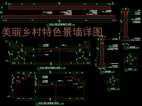 新中式美麗鄉(xiāng)村特色景墻cad施工圖 