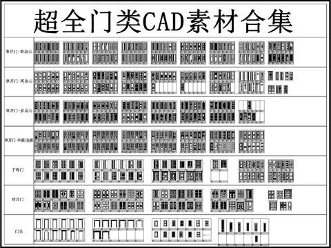  門 單開門 雙開門 子母門 房門 立面門cad施工圖 