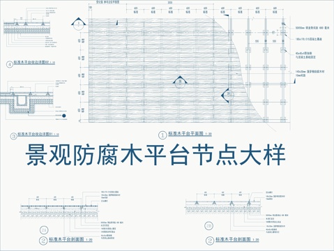  景觀防腐木木平臺(tái)節(jié)點(diǎn)大樣詳圖cad施工圖 