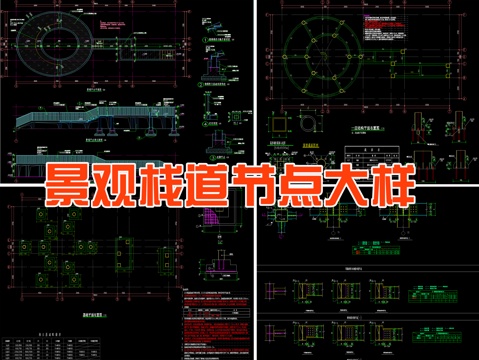  景觀玻璃棧道 玻璃欄桿節(jié)點(diǎn)大樣詳圖cad施工圖 