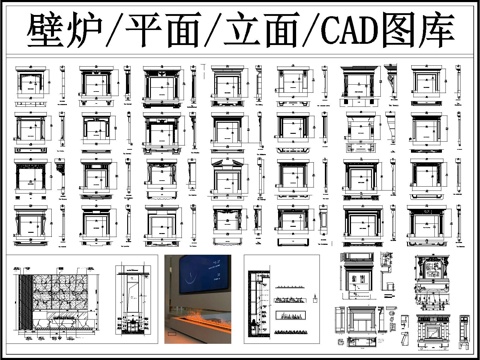 壁爐 火焰壁爐 電子壁爐 歐式壁爐 壁爐節(jié)點 壁爐背景墻cad施工圖 