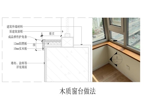  木質(zhì)窗臺做法cad施工圖 