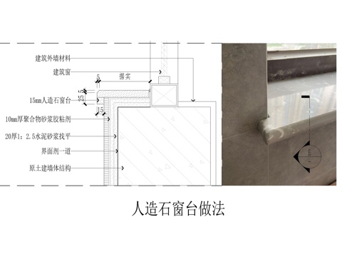  人造石窗臺做法cad施工圖 
