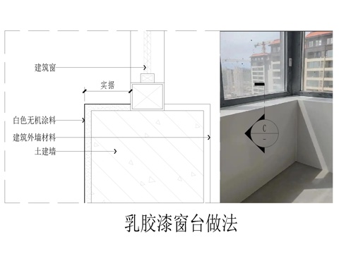  乳膠漆窗臺做法cad施工圖 