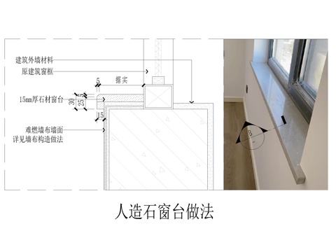  人造石窗臺做法cad施工圖 