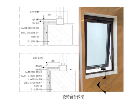  瓷磚窗臺(tái)做法cad施工圖 